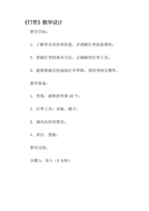 《打枣》教学设计名师公开课获奖教案百校联赛一等奖教案