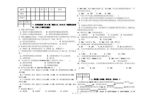 平法施工图识读与钢筋翻样答案