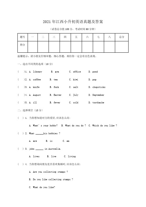 2019年江西小升初英语真题及答案