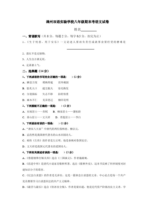 八年级期末语文试卷(漳州双语实验学校)课件