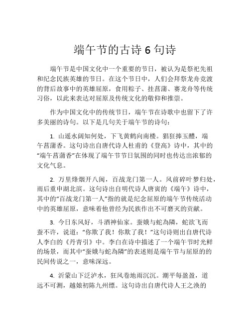 端午节的古诗6句诗