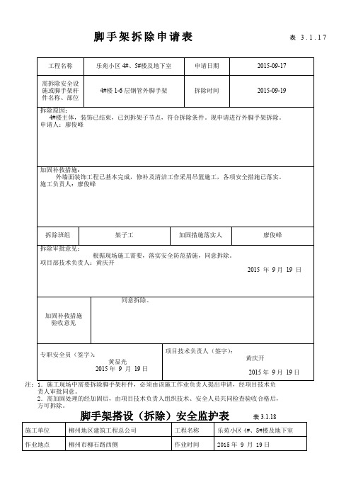 外架拆除申请表