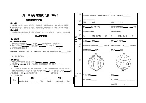 第二周地球的形状和大小导学案