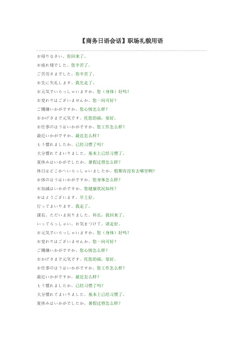 【商务日语会话】之职场礼貌用语[1]