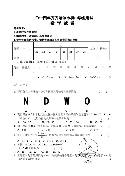 齐齐哈尔中考数学试题版含答案