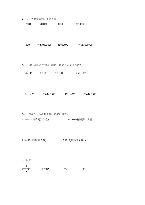 部编版七年级数学上册科学计数法和近似数专项练习107