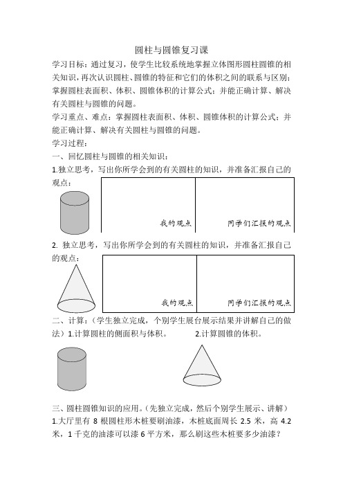 圆柱与圆锥复习课