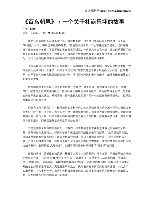 《百鸟朝凤》：一个关于礼崩乐坏的故事