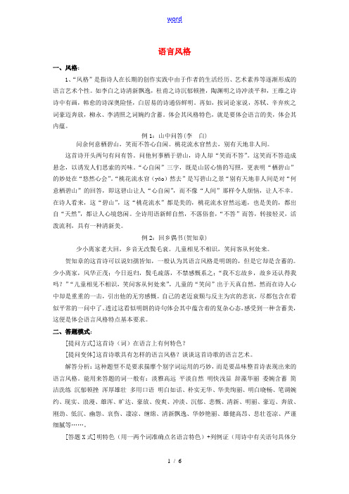 高考语文 语言风格复习教案 新人教版 教案