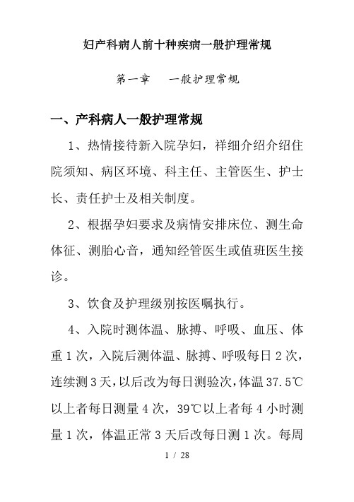 妇产科病人前十种疾病一般护理常规