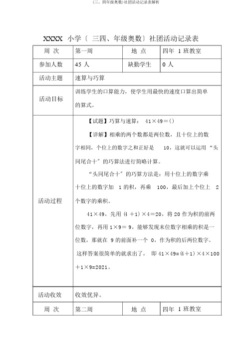 (三、四年级奥数)社团活动记录表解析