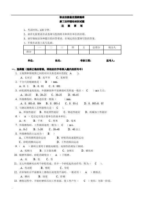 磨工技师理论2-(试题及答案)