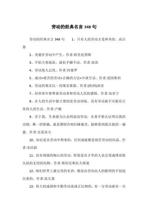 劳动的经典名言348句