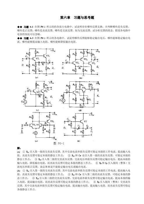 模拟电路第六章课后习题答案