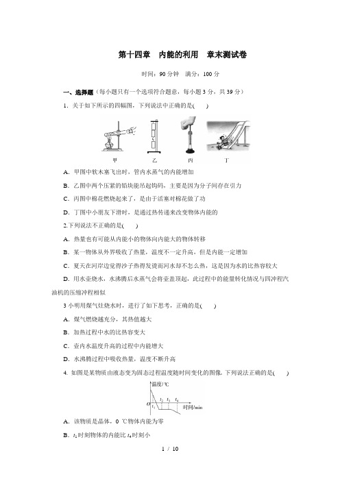 2020年人教版九年级物理全一册 第十四章  内能的利用 章末测试卷