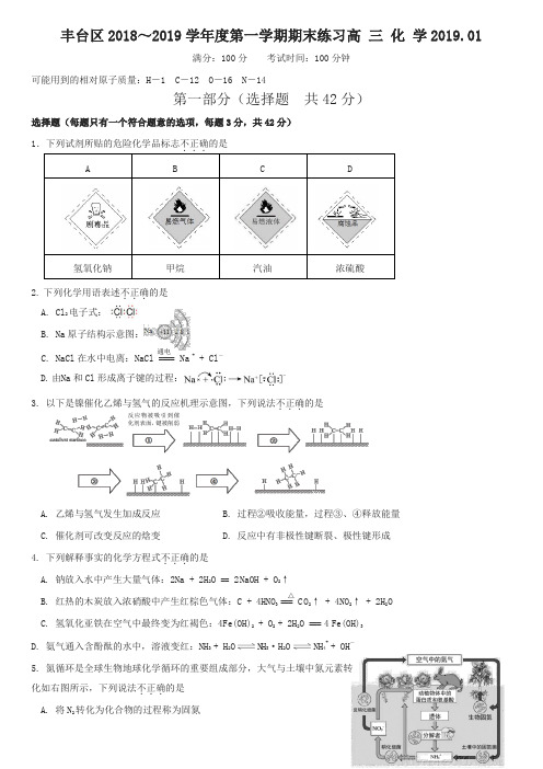 北京市丰台区2018～2019(1月)高三第一学期化学期末练习(含答案)-名师版