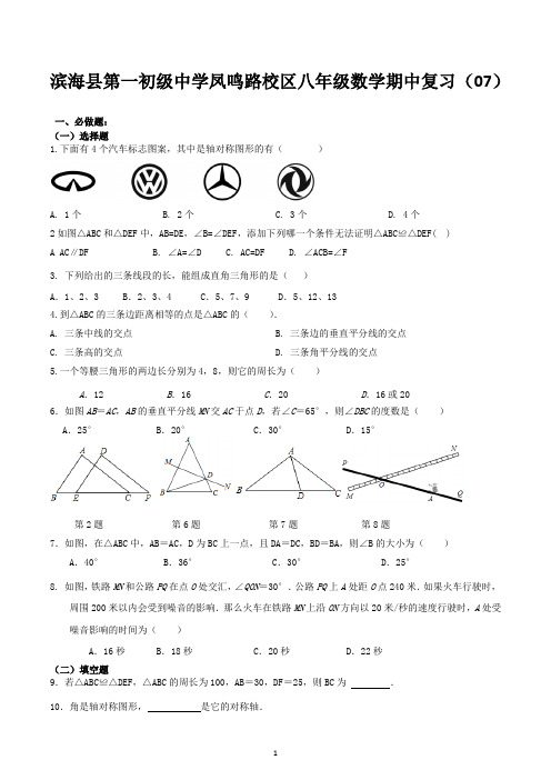 江苏省盐城市滨海县第一初级中学凤鸣路校区2022—2023学年苏科版数学八年级上册期中综合练习07