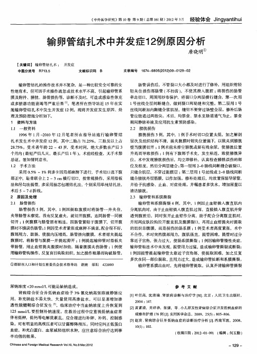 输卵管结扎术中并发症12例原因分析