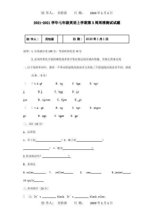 七年级英语上学期第3周周清测试试题目标试题