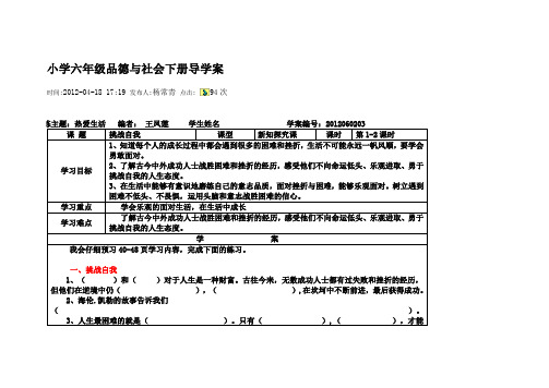 小学六年级品德与社会下册导学案挑战自我