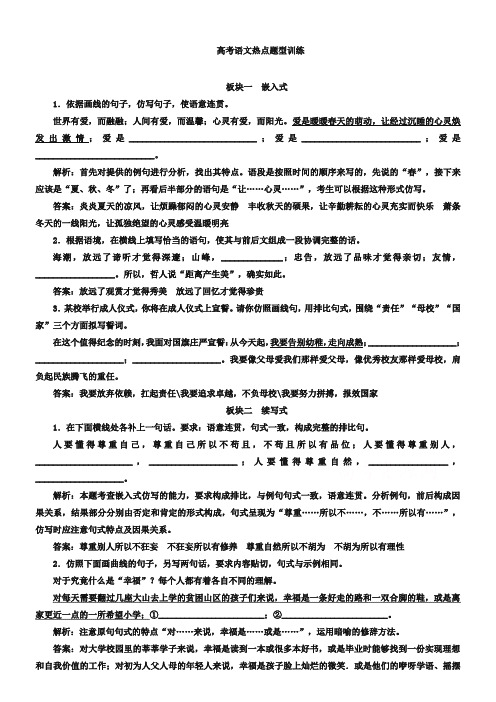 2019届高考语文热点题型训练：4-1-嵌入式(含答案解析)