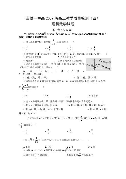 2012高考二轮总复习数学(理)试题