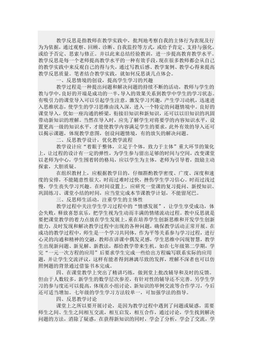 教学反思是指教师在教学实践中