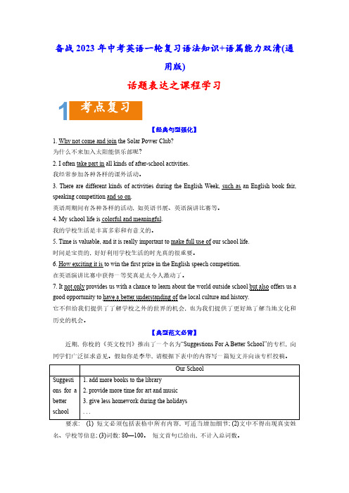 02 话题表达之课程学习-备战2023年中考英语一轮复习语法知识+语篇能力双清(通用版)