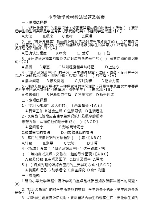 小学数学教材教法试题及答案123