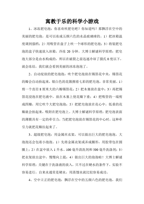 寓教于乐的科学小游戏