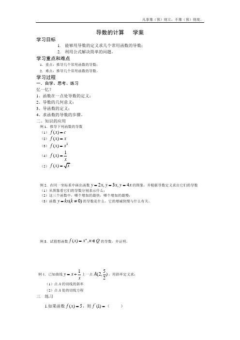 人教A版高中数学选修导数的计算学案新