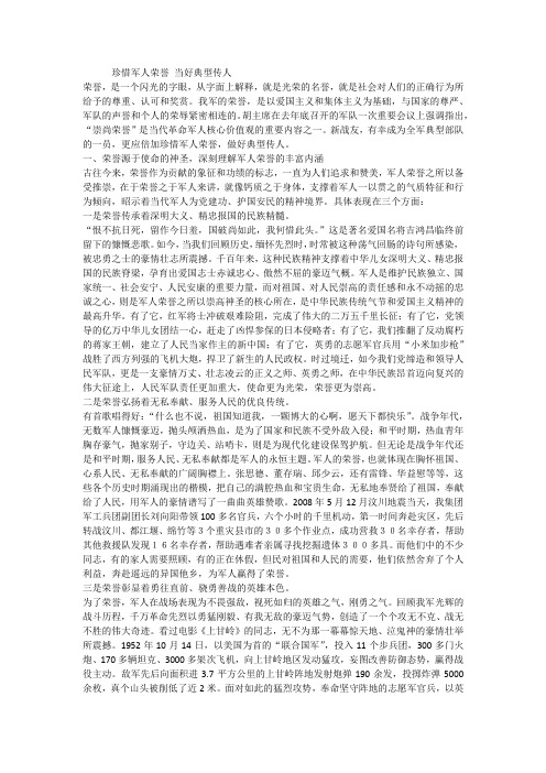 珍惜军人荣誉 当好典型传人