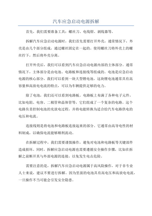 汽车应急启动电源拆解