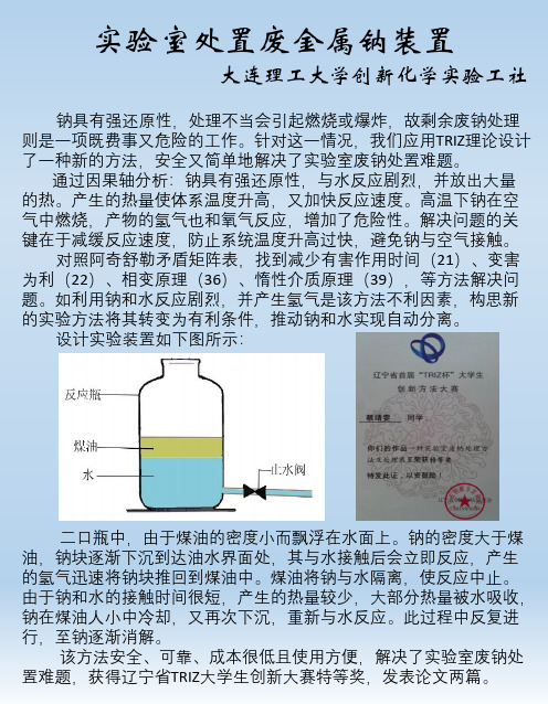 TRIZ在化学实验中的应用