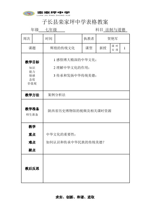 第13课时,辉煌的中华文化 教案