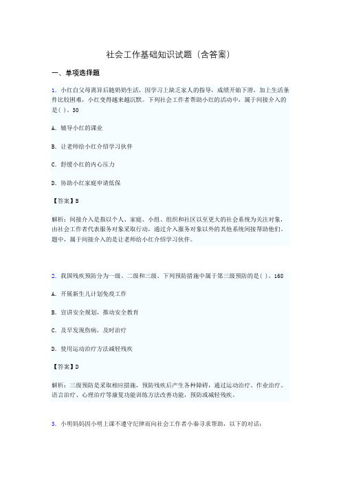 社区社会工作基础知识试题(含答案)akp