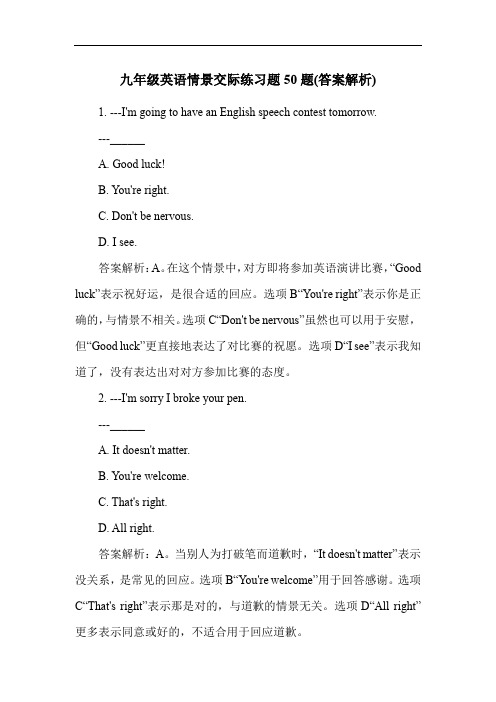 九年级英语情景交际练习题50题(答案解析)