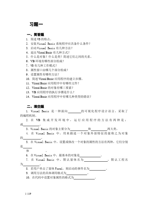 2019年VB习题及习题解答.doc