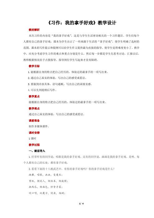 《习作:我的拿手好戏》教学设计【部编人教版六年级语文上册第七单元】