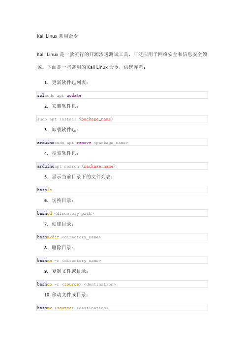 kali linux常用命令