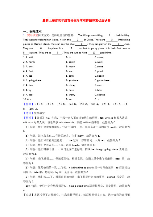 最新上海市五年级英语完形填空详细答案优质试卷