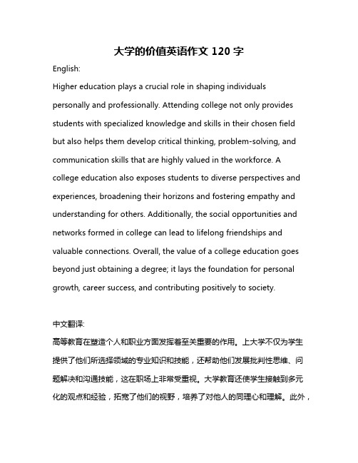 大学的价值英语作文120字