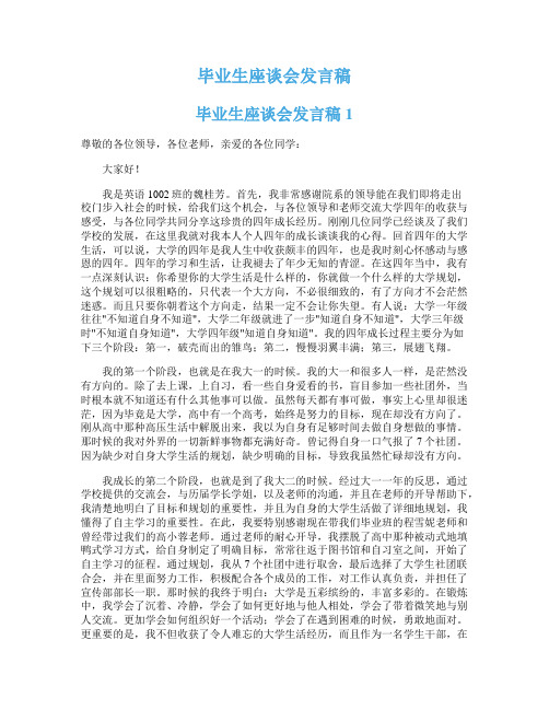 毕业生座谈会发言稿_1