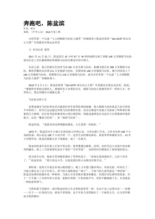 奔跑吧，陈盆滨