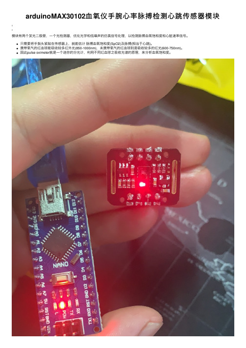 arduinoMAX30102血氧仪手腕心率脉搏检测心跳传感器模块