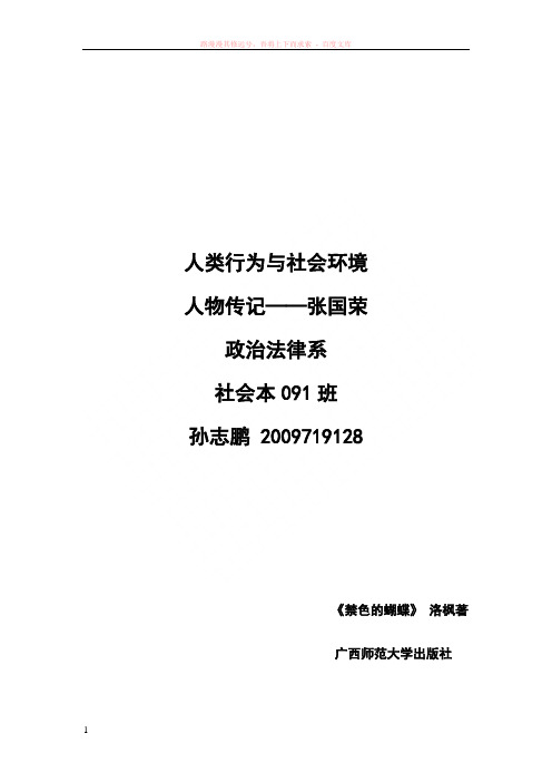 人类行为与社会环境——张国荣分析 (1)