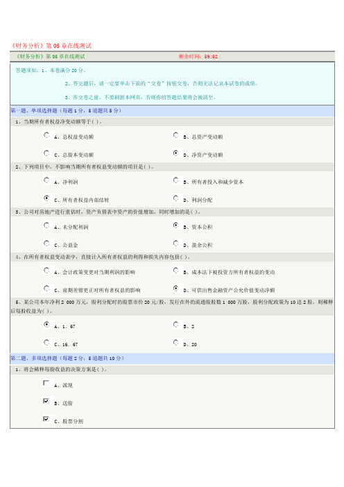 郑州大学《财务分析》第05章在线测试