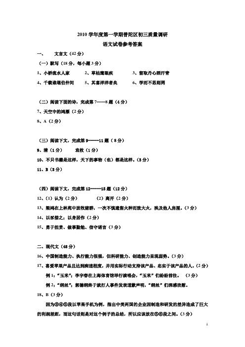 2010学年度第一学期普陀初三语文参考答案