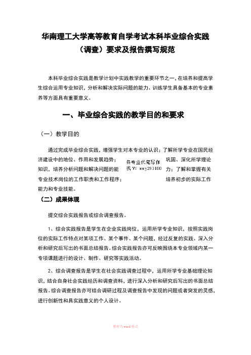 华南理工大学高等教育毕业综合实践(调查)报告