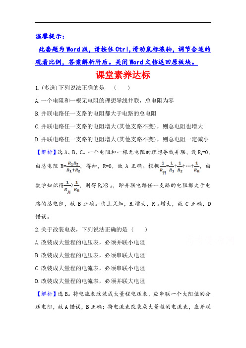 2021-2021版高中物理鲁科版必修第三册3.4串联电路和并联电路
